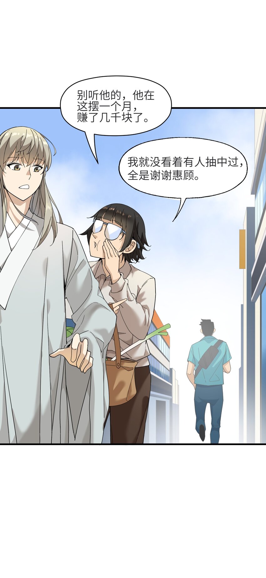 3 身怀绝技的高人(1/2)-第3话