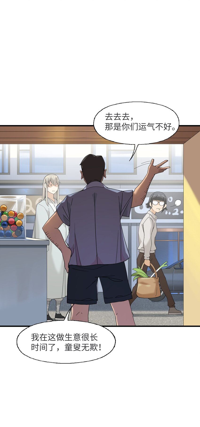 3 身怀绝技的高人(1/2)-第3话