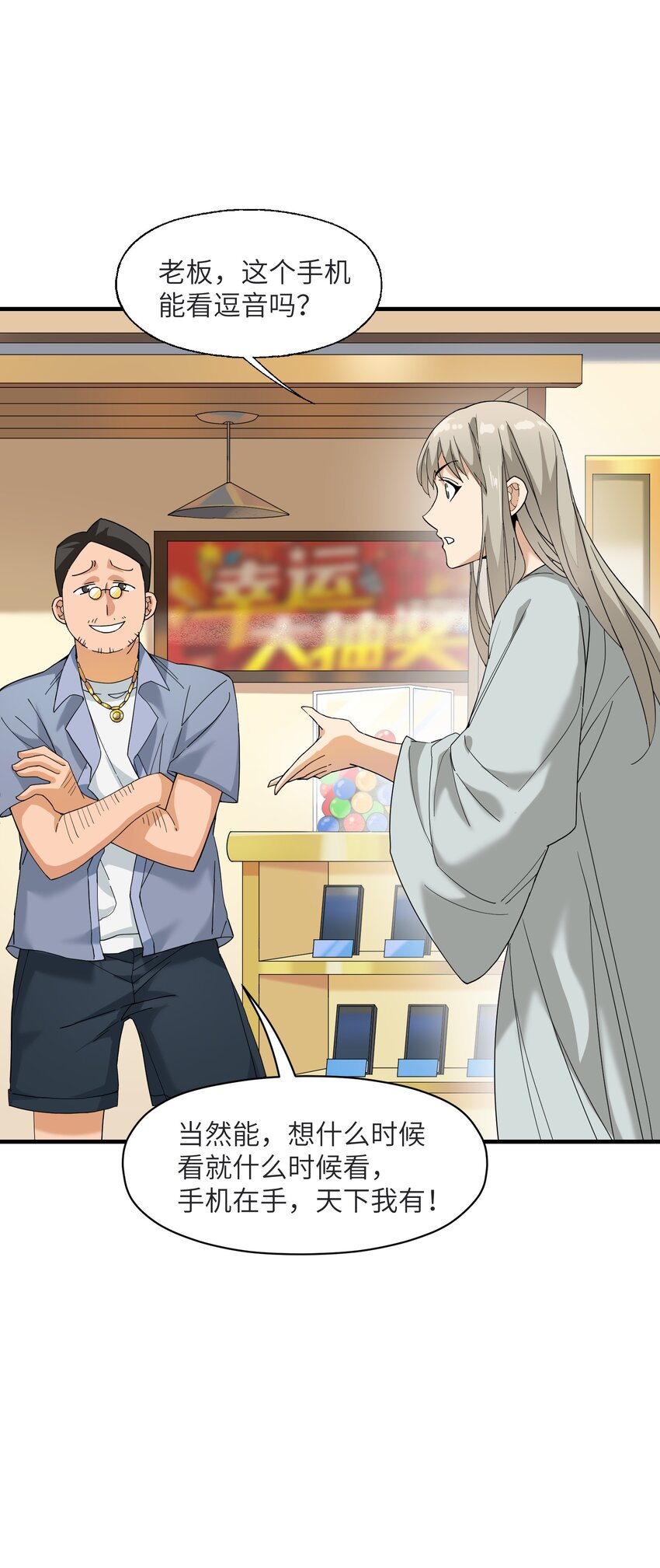 3 身怀绝技的高人(1/2)-第3话