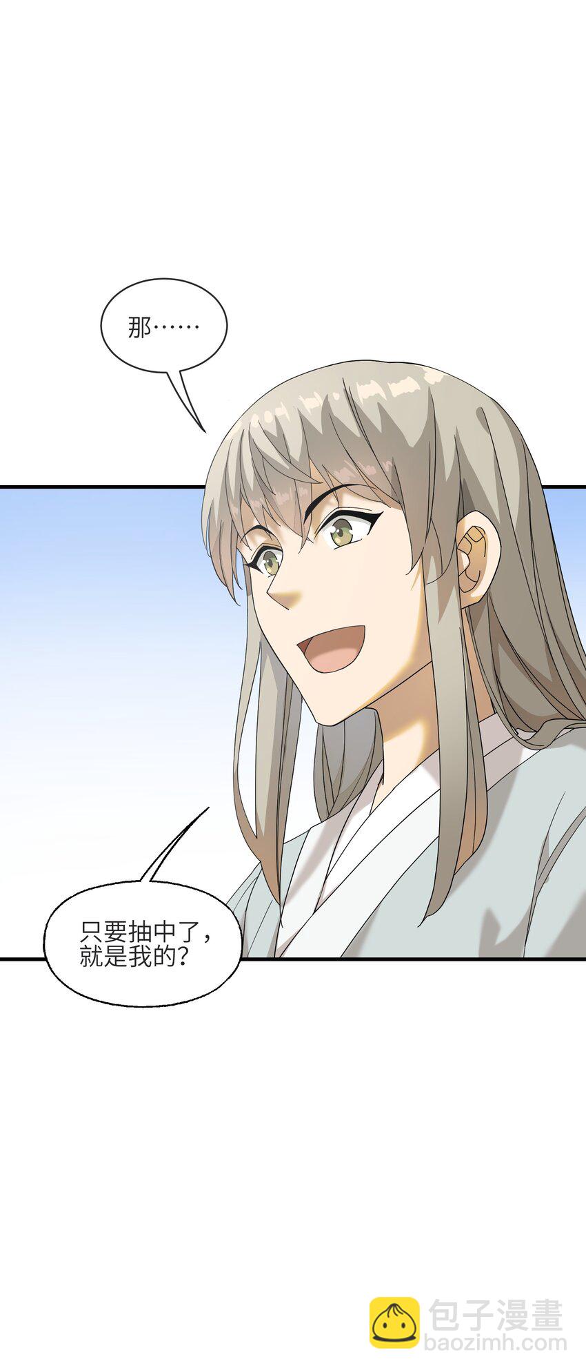 3 身怀绝技的高人(1/2)-第3话