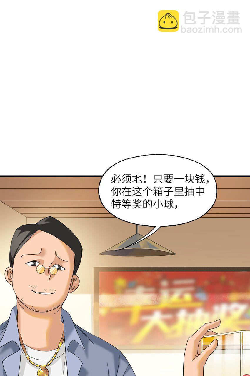 3 身怀绝技的高人(1/2)-第3话