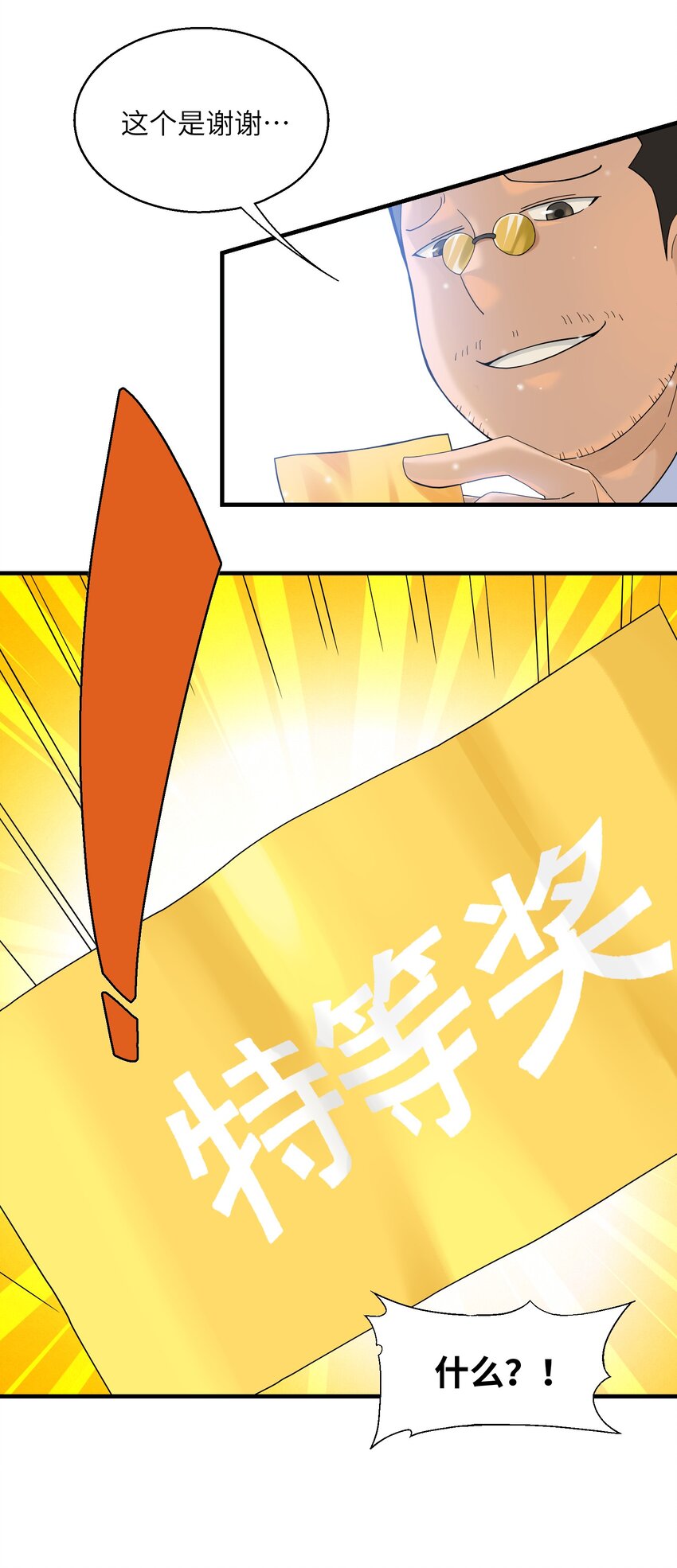 3 身怀绝技的高人(1/2)-第3话