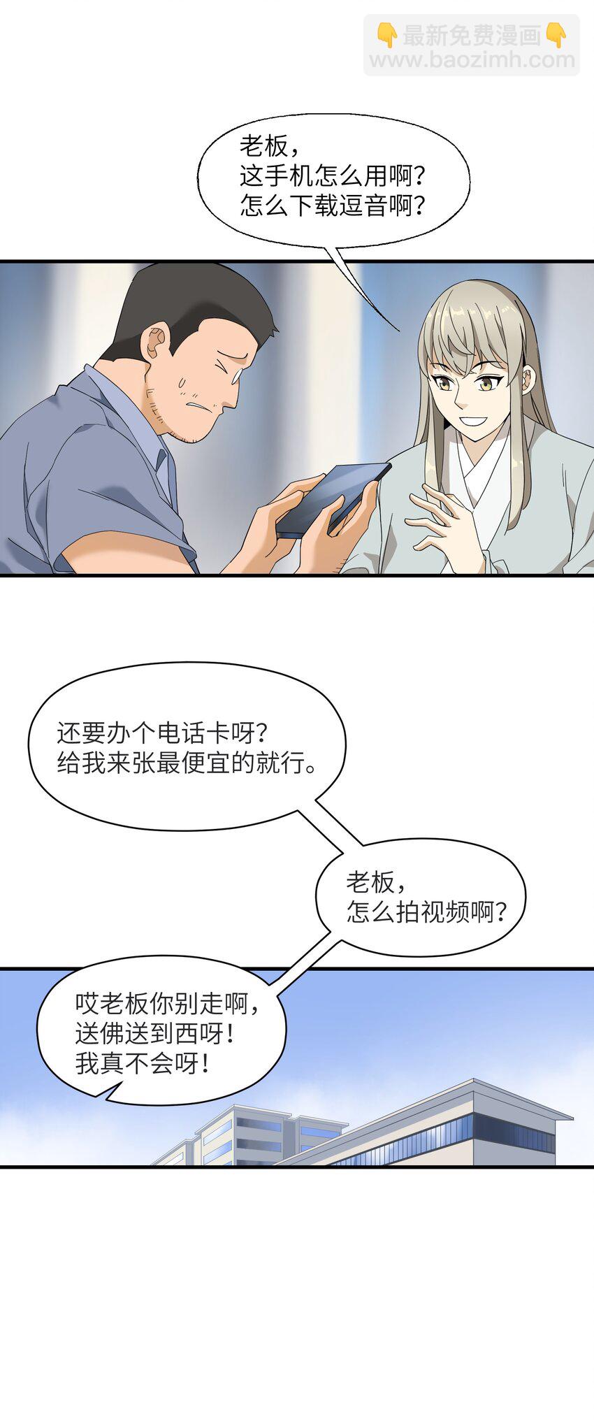 3 身怀绝技的高人(1/2)-第3话