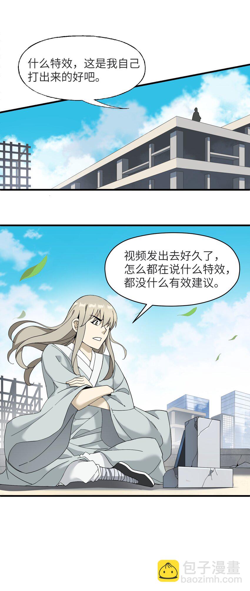 3 身怀绝技的高人(1/2)-第3话