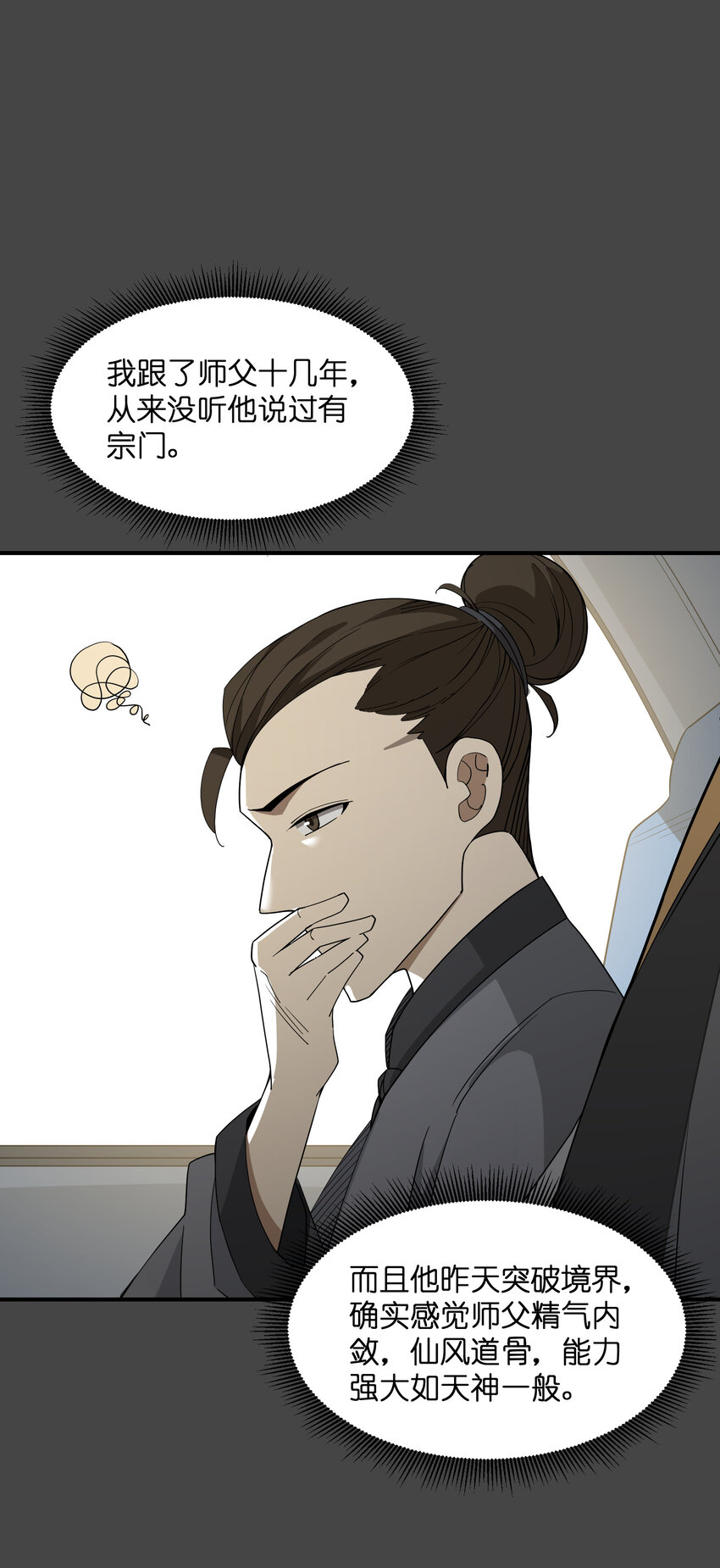 020 接着嚣张？！(1/2)-第21话