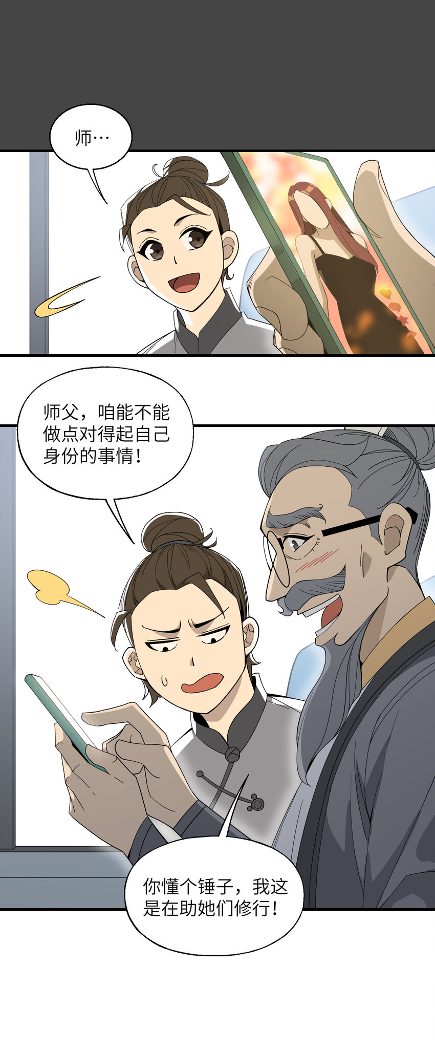 020 接着嚣张？！(1/2)-第21话