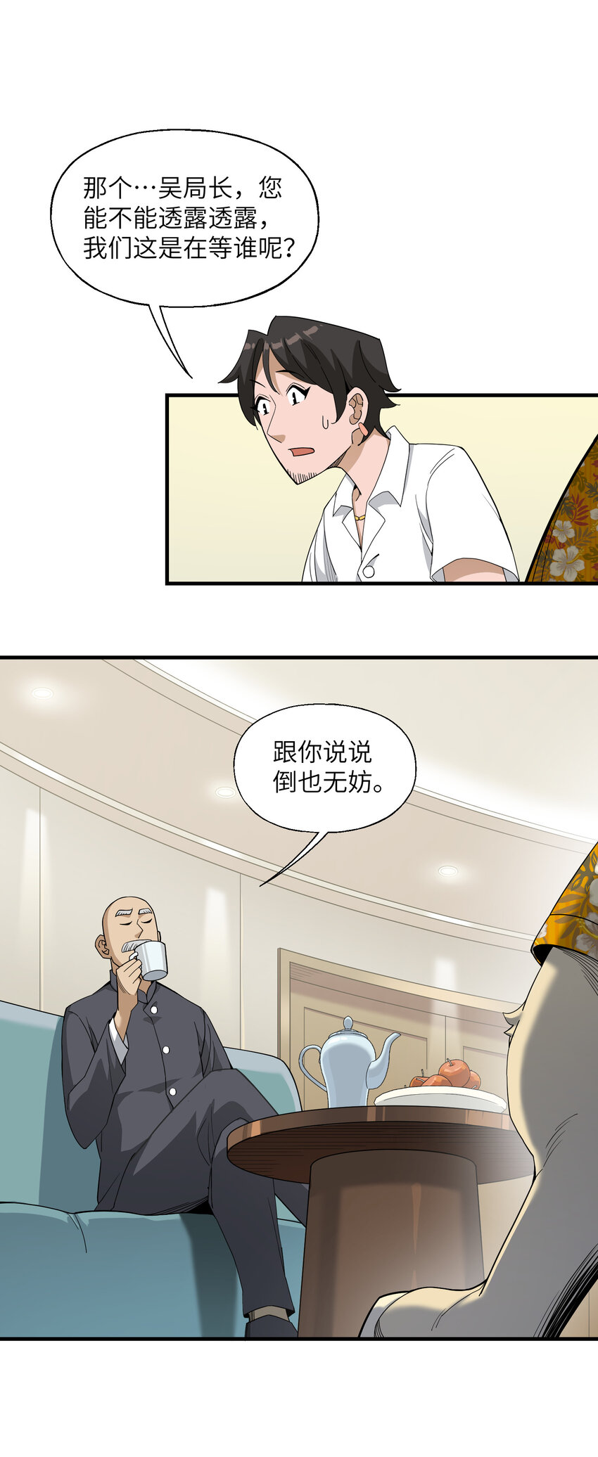 020 接着嚣张？！(1/2)-第21话