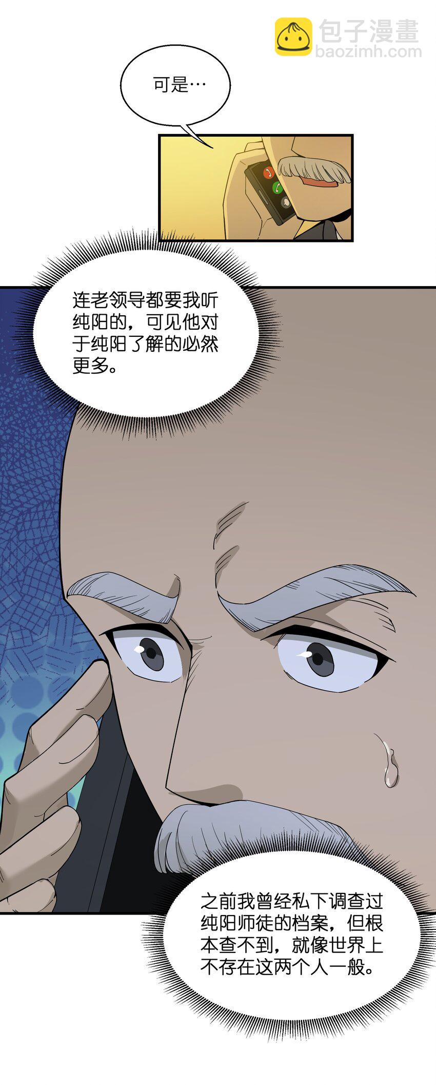 022 你还不需要知道-第23话
