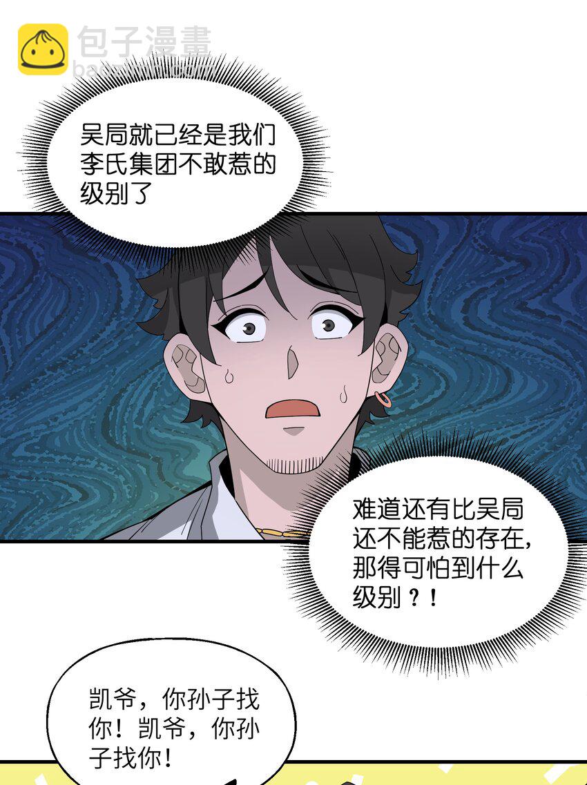 022 你还不需要知道-第23话