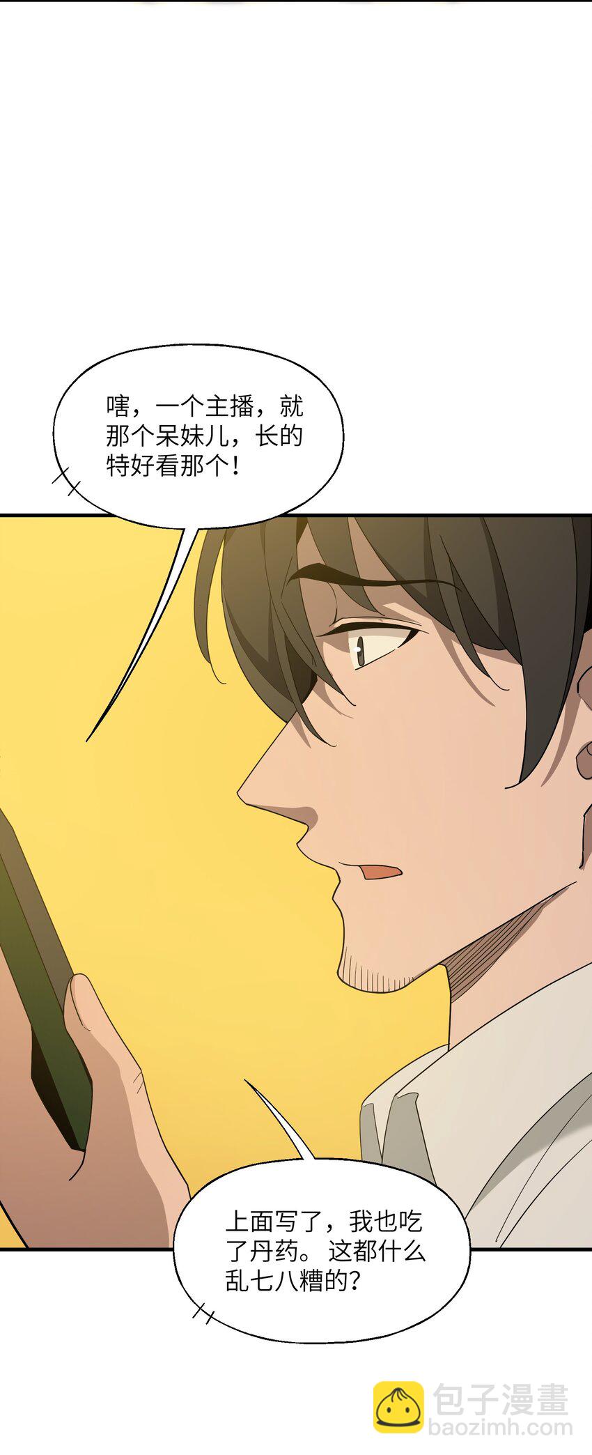 022 你还不需要知道-第23话