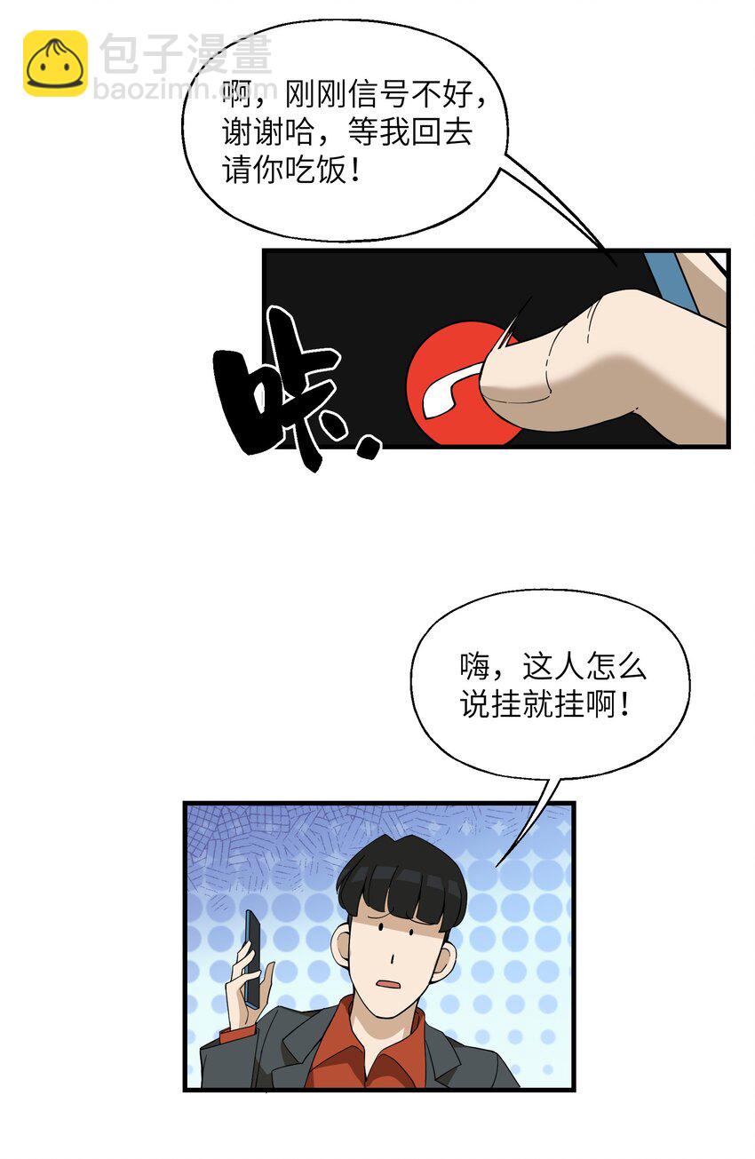 022 你还不需要知道-第23话