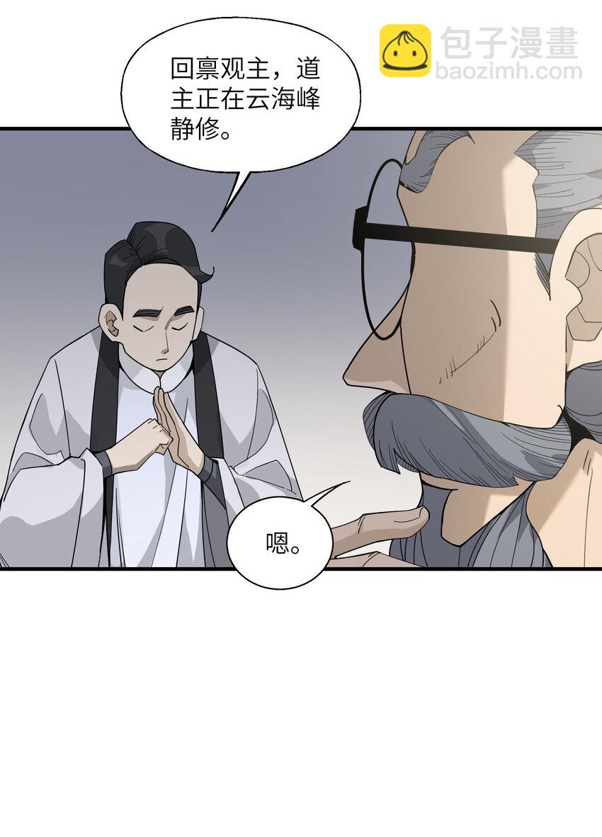 024 这是师叔？(1/2)-第25话