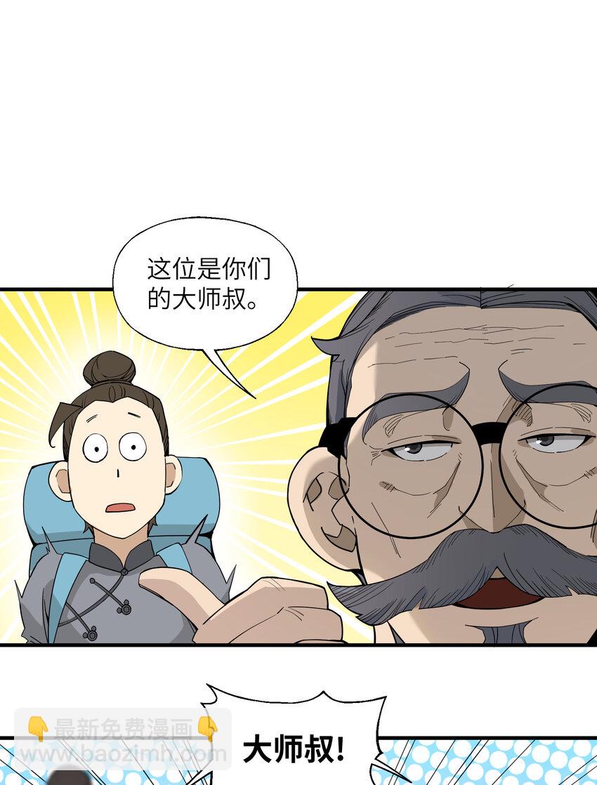 024 这是师叔？(1/2)-第25话