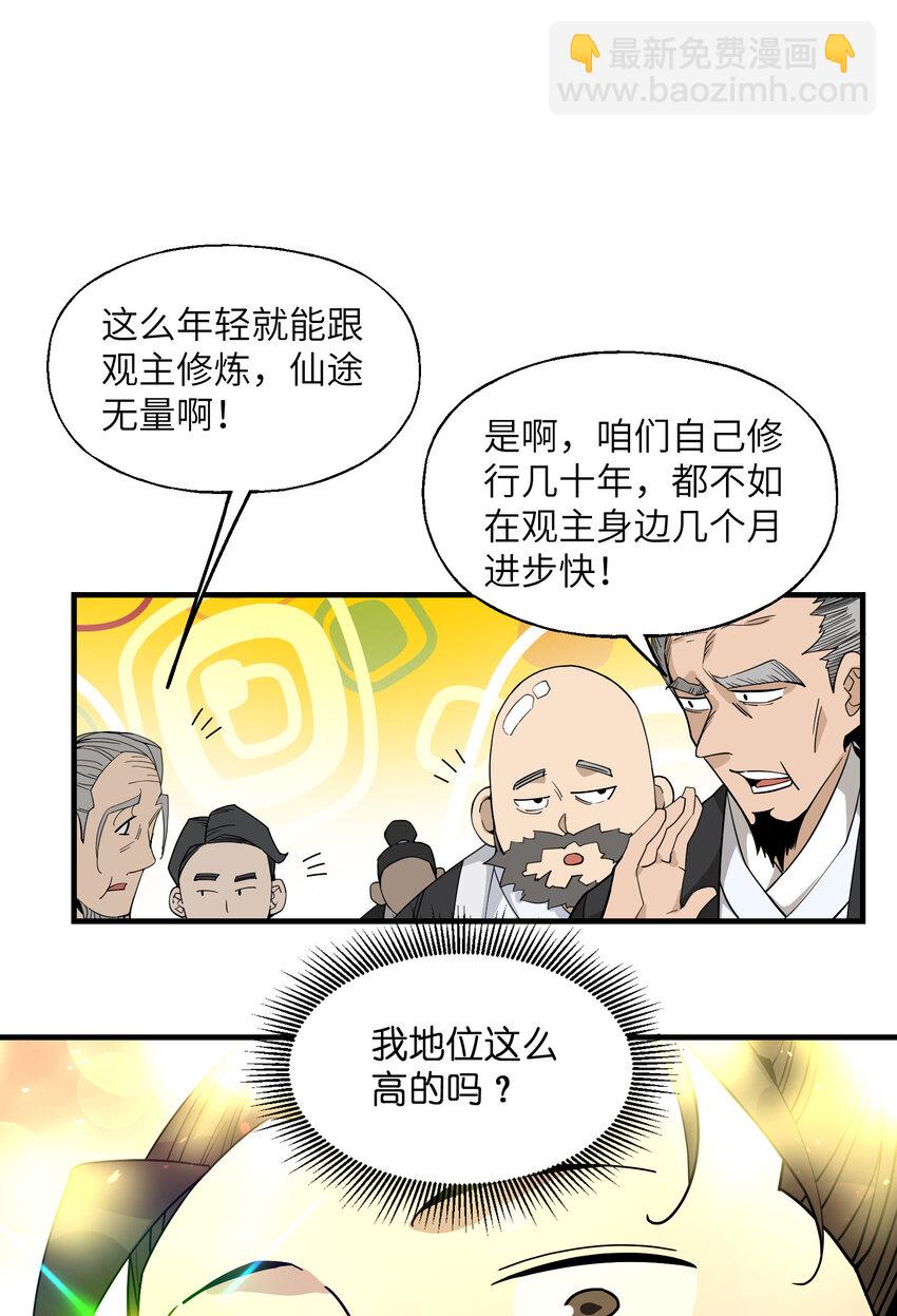 024 这是师叔？(1/2)-第25话