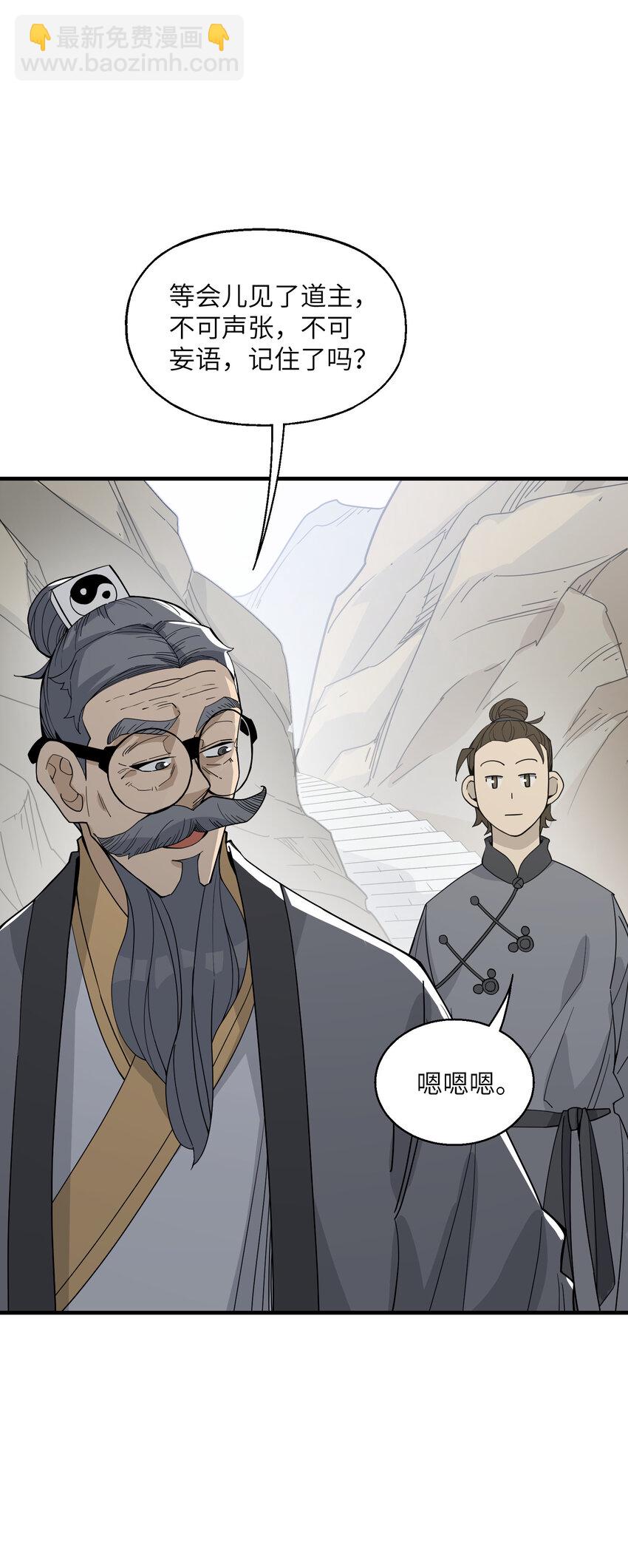 024 这是师叔？(1/2)-第25话