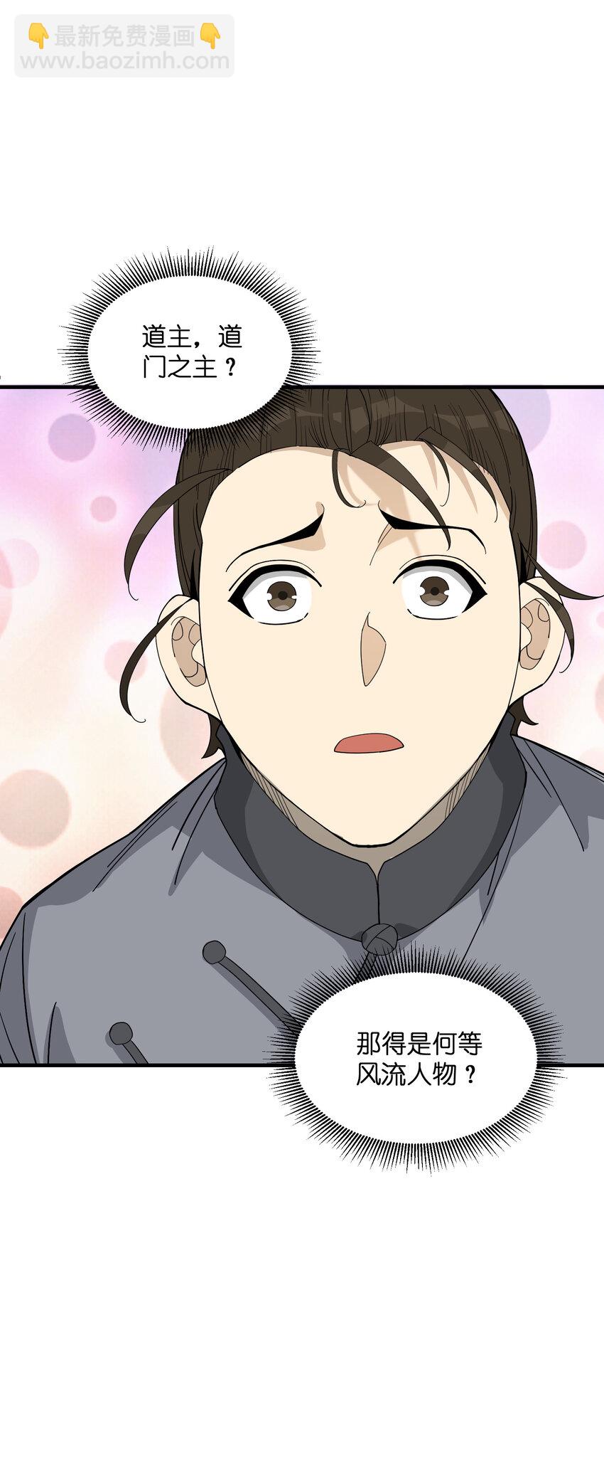 024 这是师叔？(1/2)-第25话