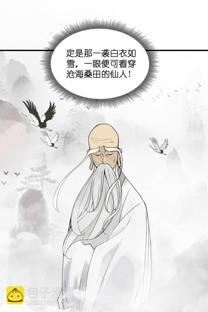 024 这是师叔？(1/2)-第25话