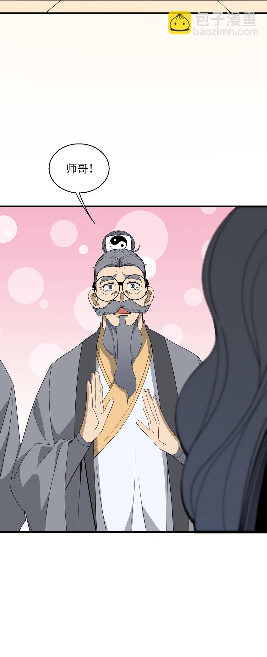 024 这是师叔？(1/2)-第25话