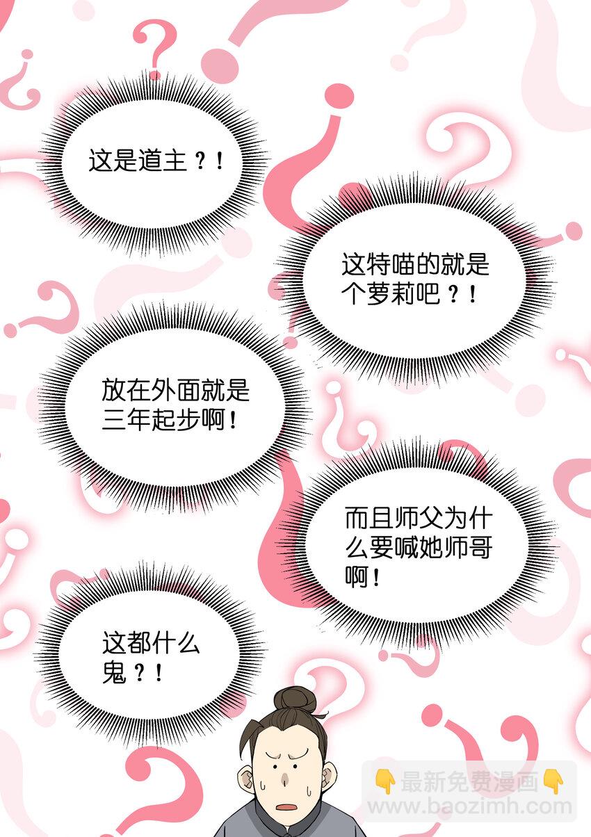 024 这是师叔？(1/2)-第25话