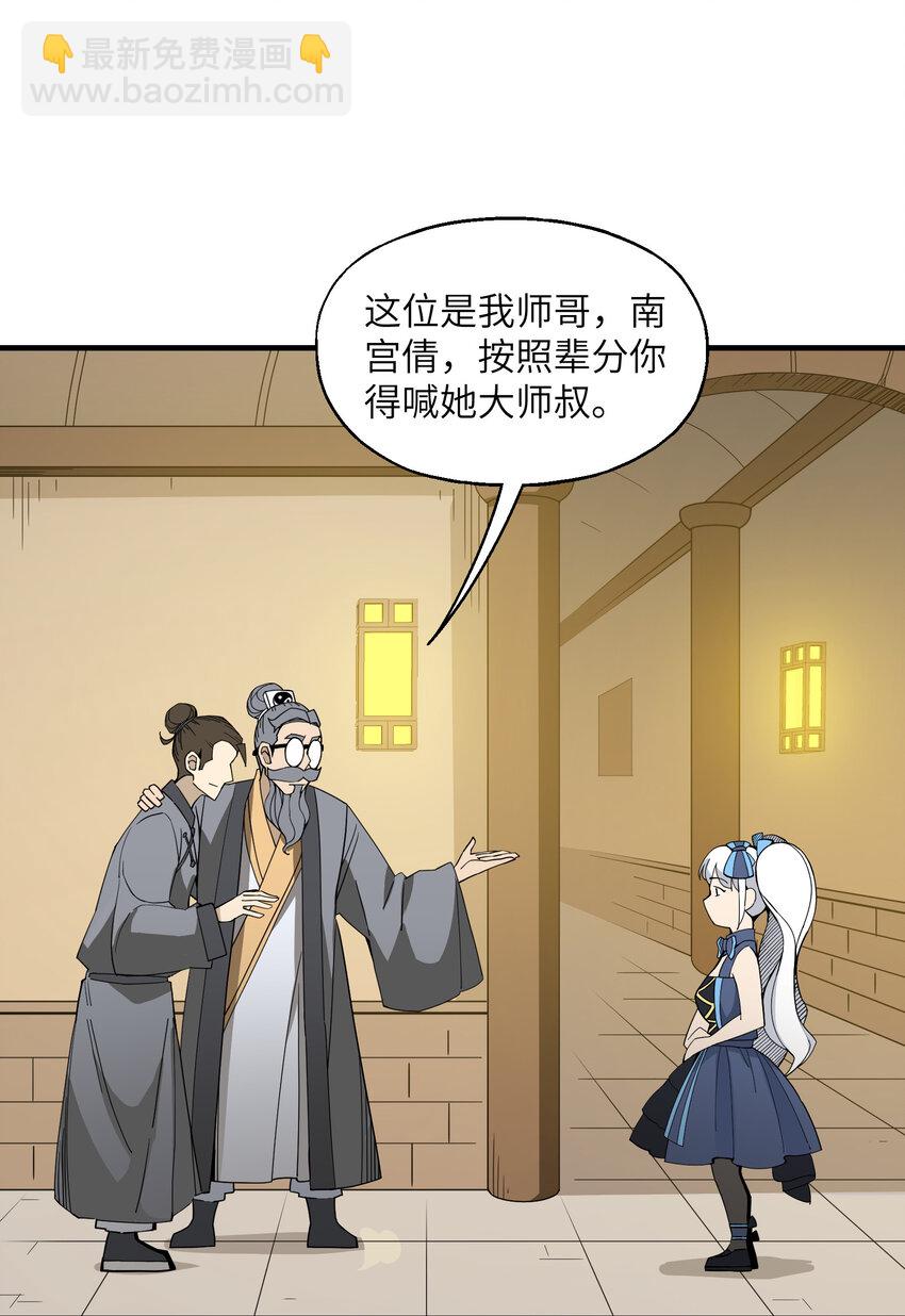 024 这是师叔？(1/2)-第25话