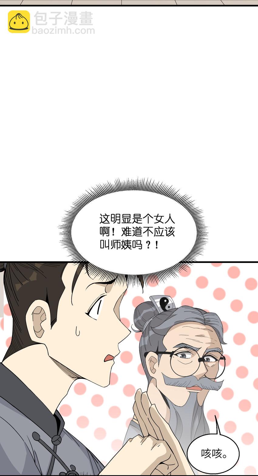 024 这是师叔？(1/2)-第25话