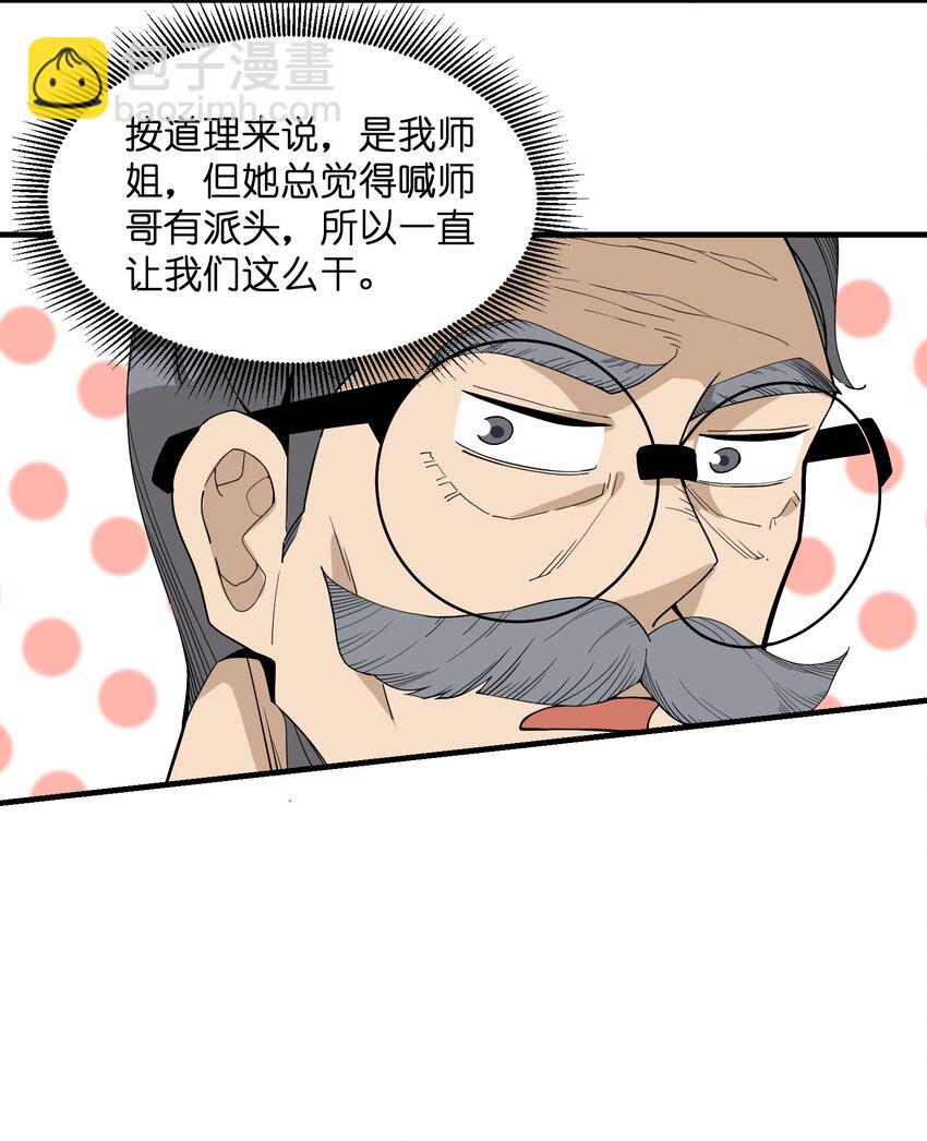 024 这是师叔？(1/2)-第25话