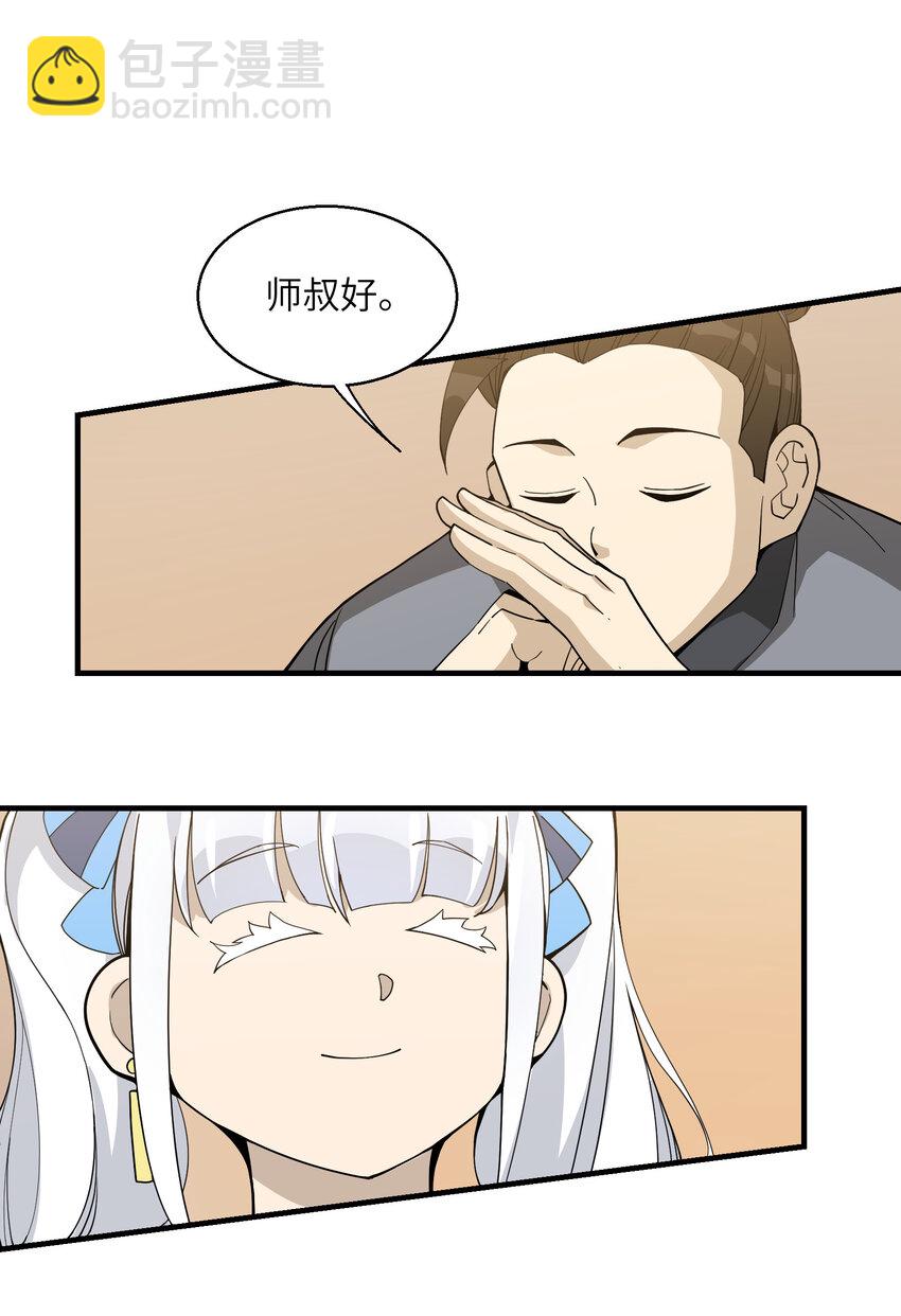 024 这是师叔？(1/2)-第25话