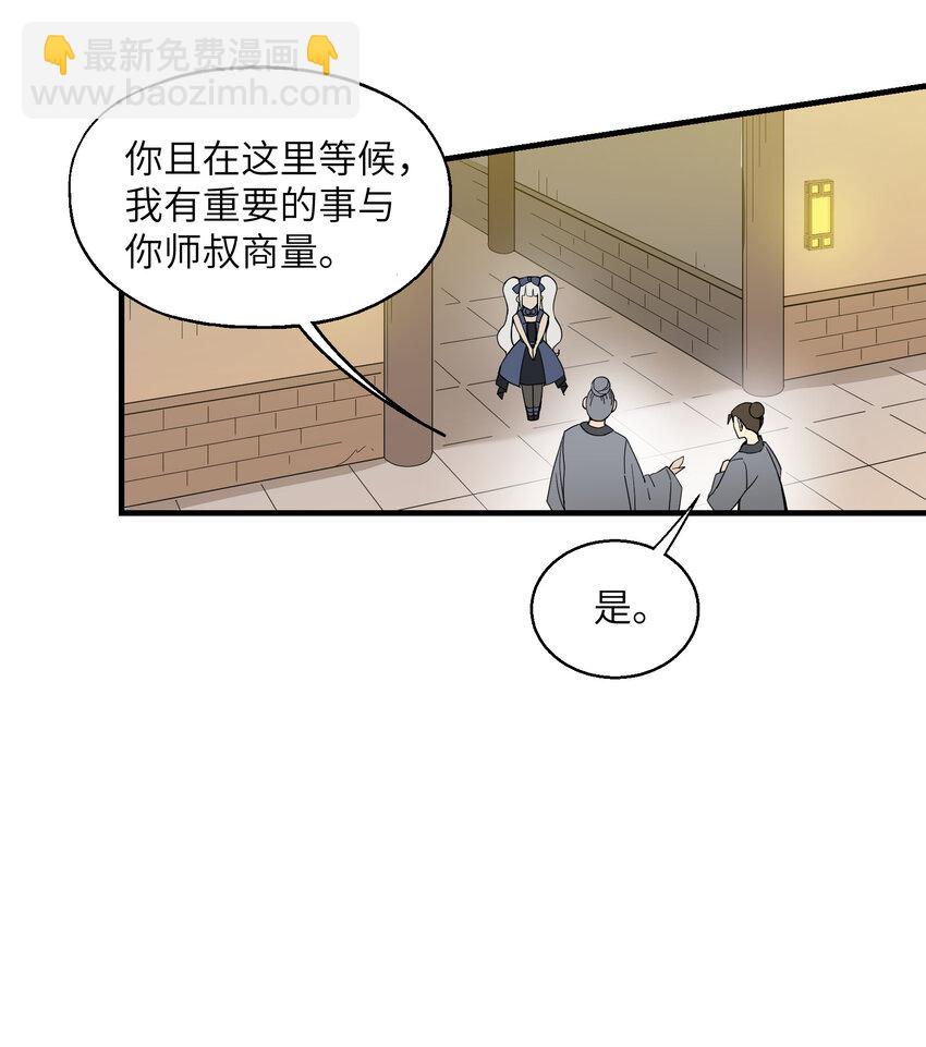 024 这是师叔？(1/2)-第25话