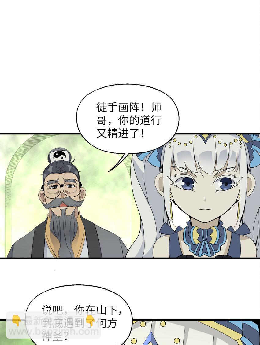 024 这是师叔？(1/2)-第25话
