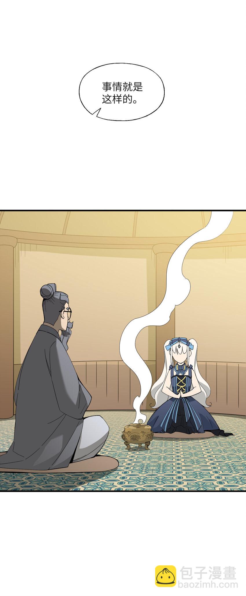 024 这是师叔？(1/2)-第25话