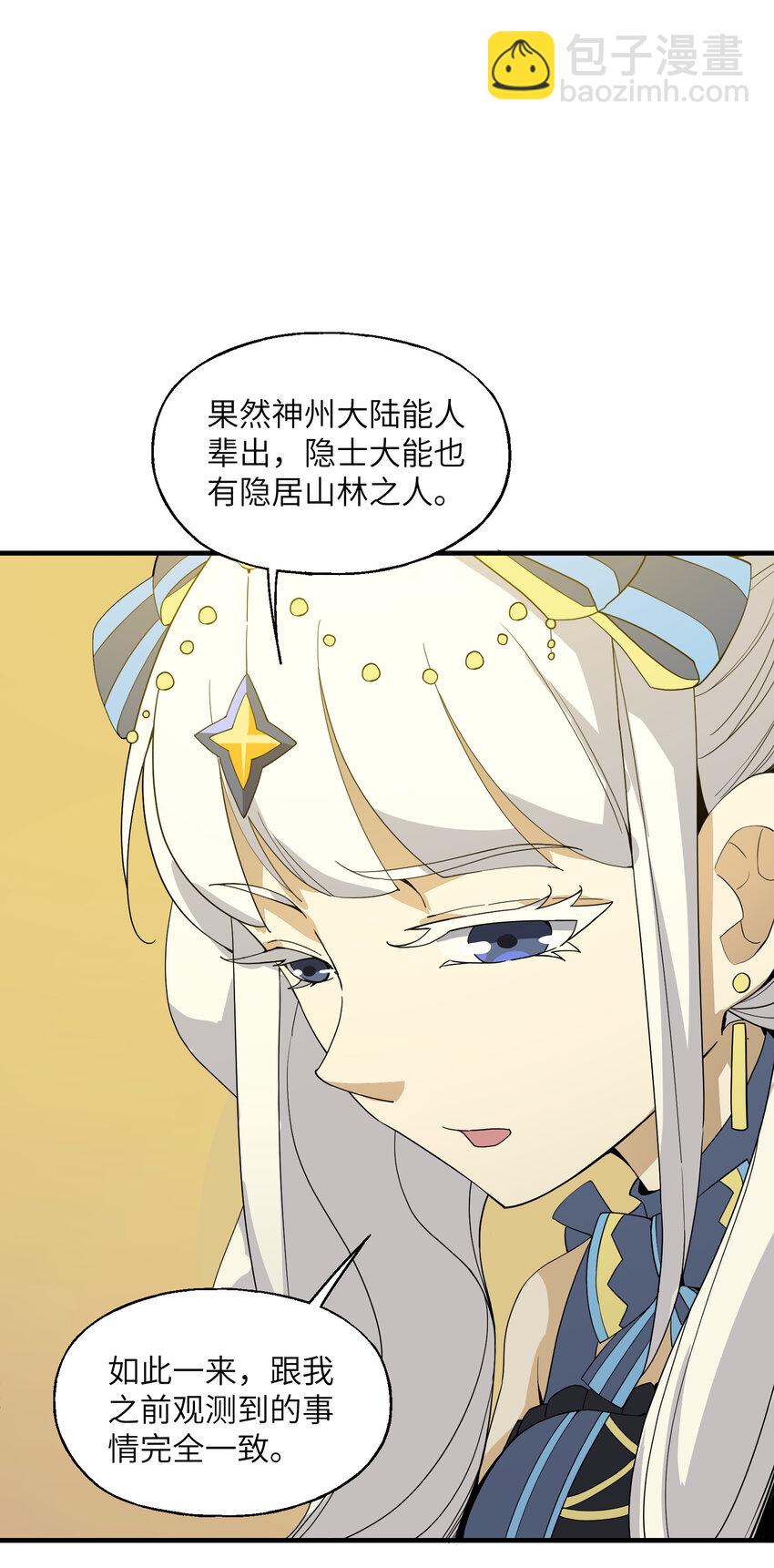 024 这是师叔？(1/2)-第25话