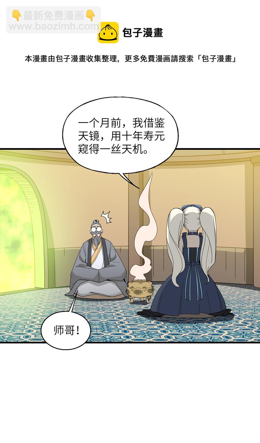 024 这是师叔？(1/2)-第25话