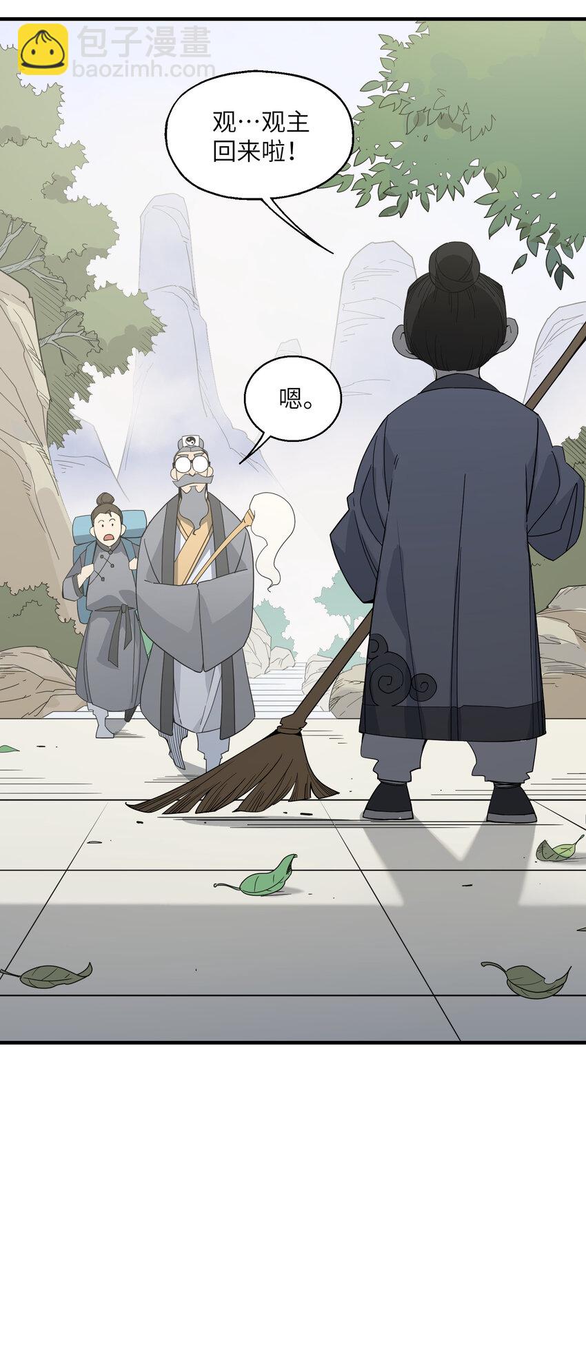 024 这是师叔？(1/2)-第25话