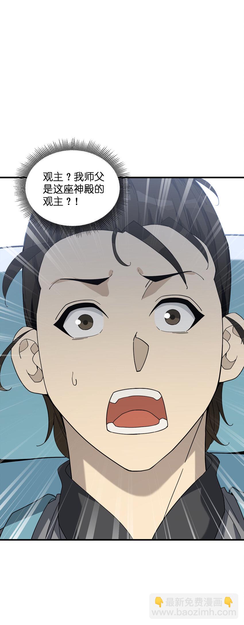 024 这是师叔？(1/2)-第25话