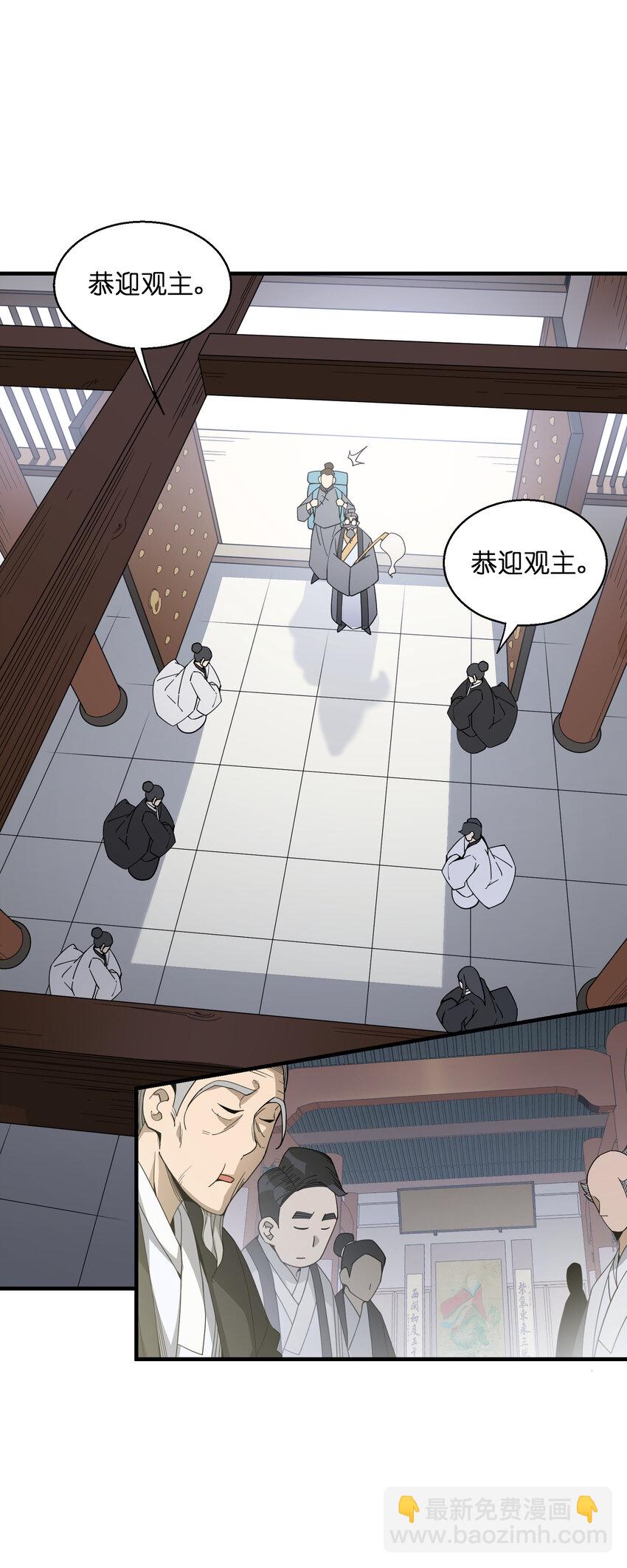 024 这是师叔？(1/2)-第25话