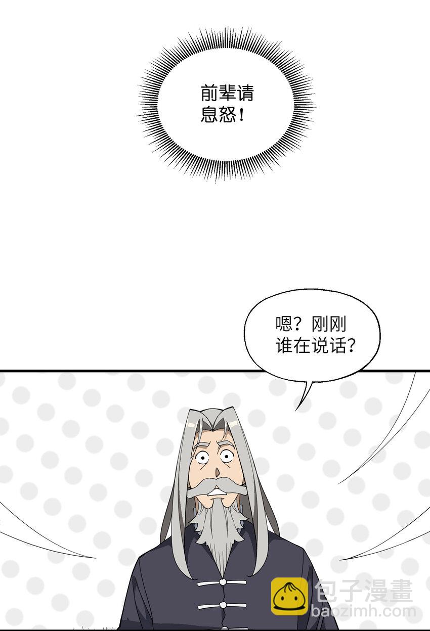030 修仙&hellip;&hellip;修的就是一个怂！(1/2)-第31话