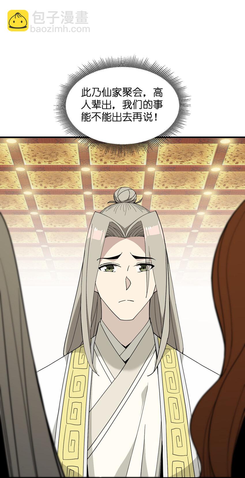 030 修仙&hellip;&hellip;修的就是一个怂！(1/2)-第31话