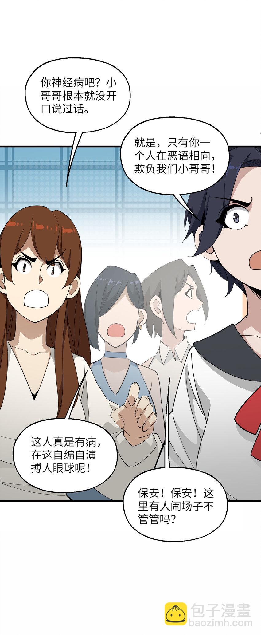 030 修仙&hellip;&hellip;修的就是一个怂！(1/2)-第31话