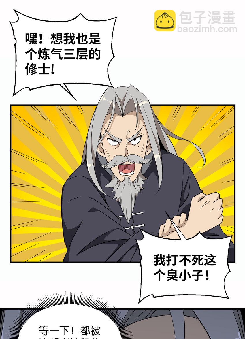 030 修仙&hellip;&hellip;修的就是一个怂！(1/2)-第31话