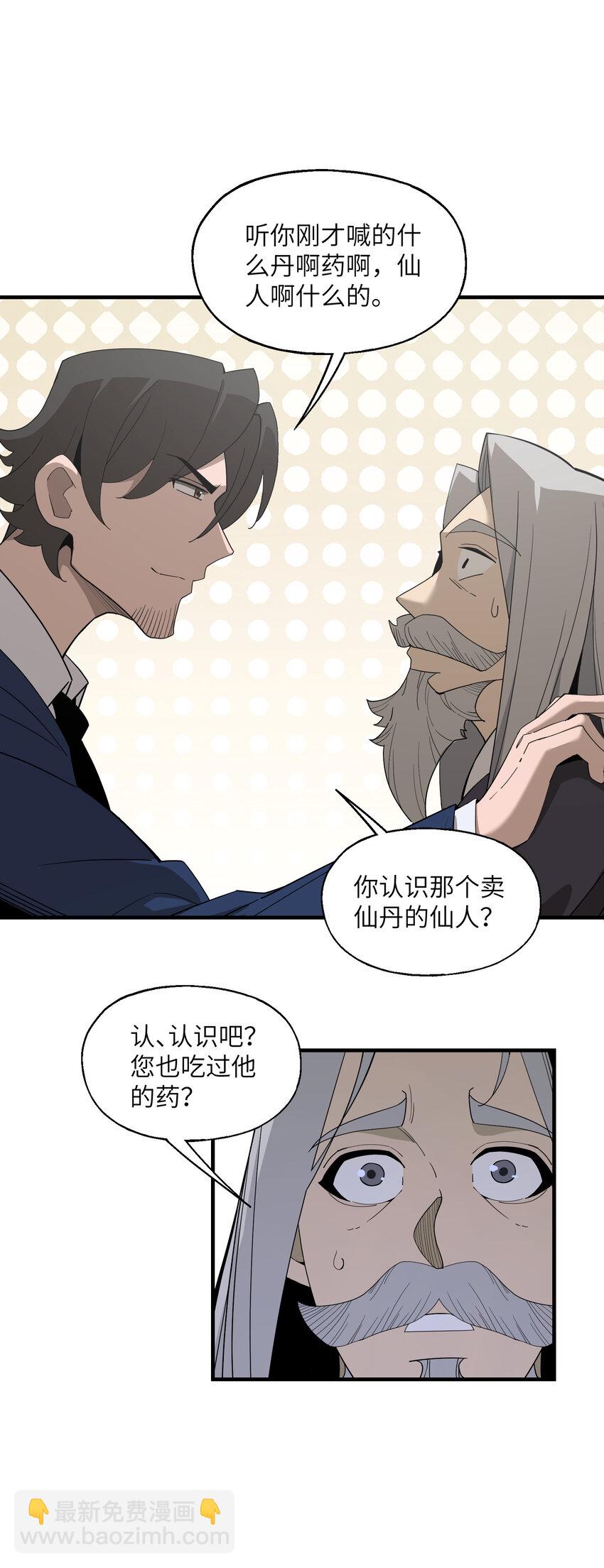 030 修仙&hellip;&hellip;修的就是一个怂！(1/2)-第31话