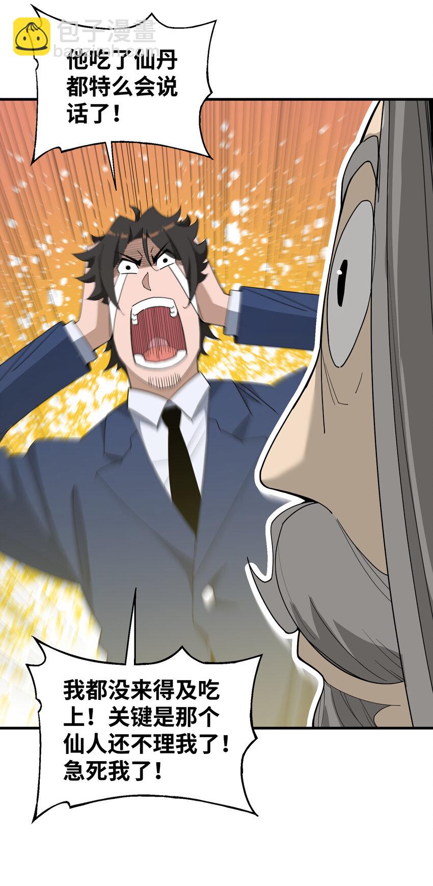 030 修仙&hellip;&hellip;修的就是一个怂！(1/2)-第31话