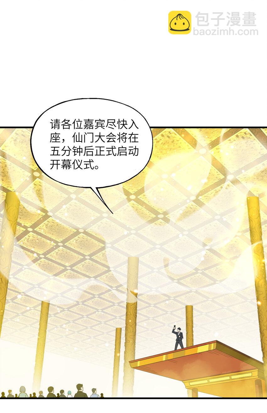 030 修仙&hellip;&hellip;修的就是一个怂！(1/2)-第31话
