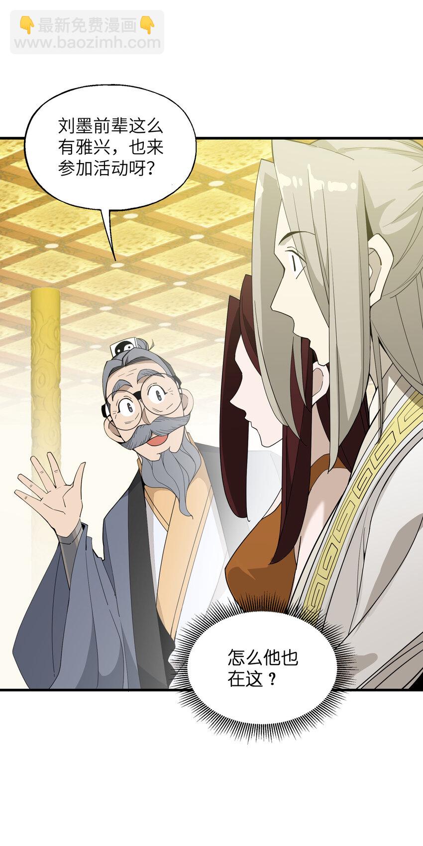 030 修仙&hellip;&hellip;修的就是一个怂！(1/2)-第31话