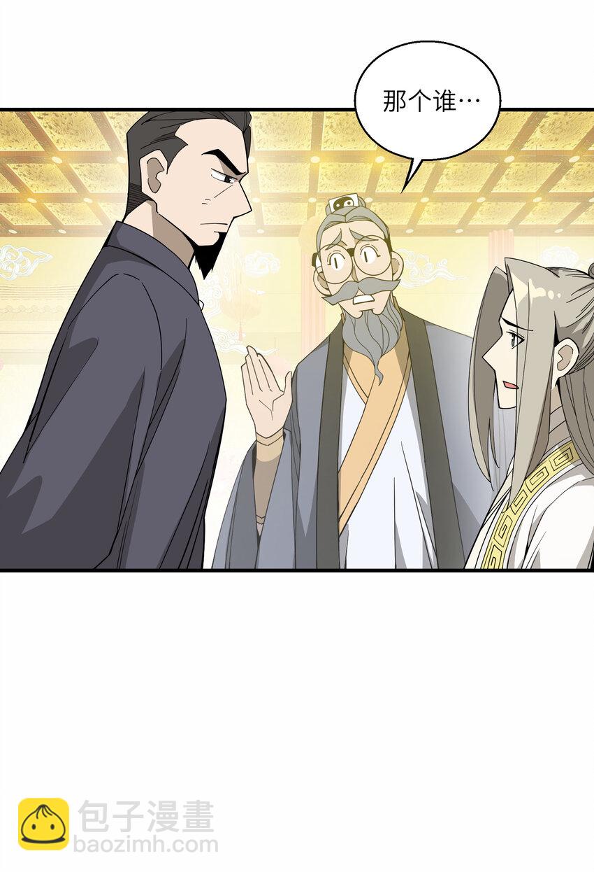 030 修仙&hellip;&hellip;修的就是一个怂！(1/2)-第31话
