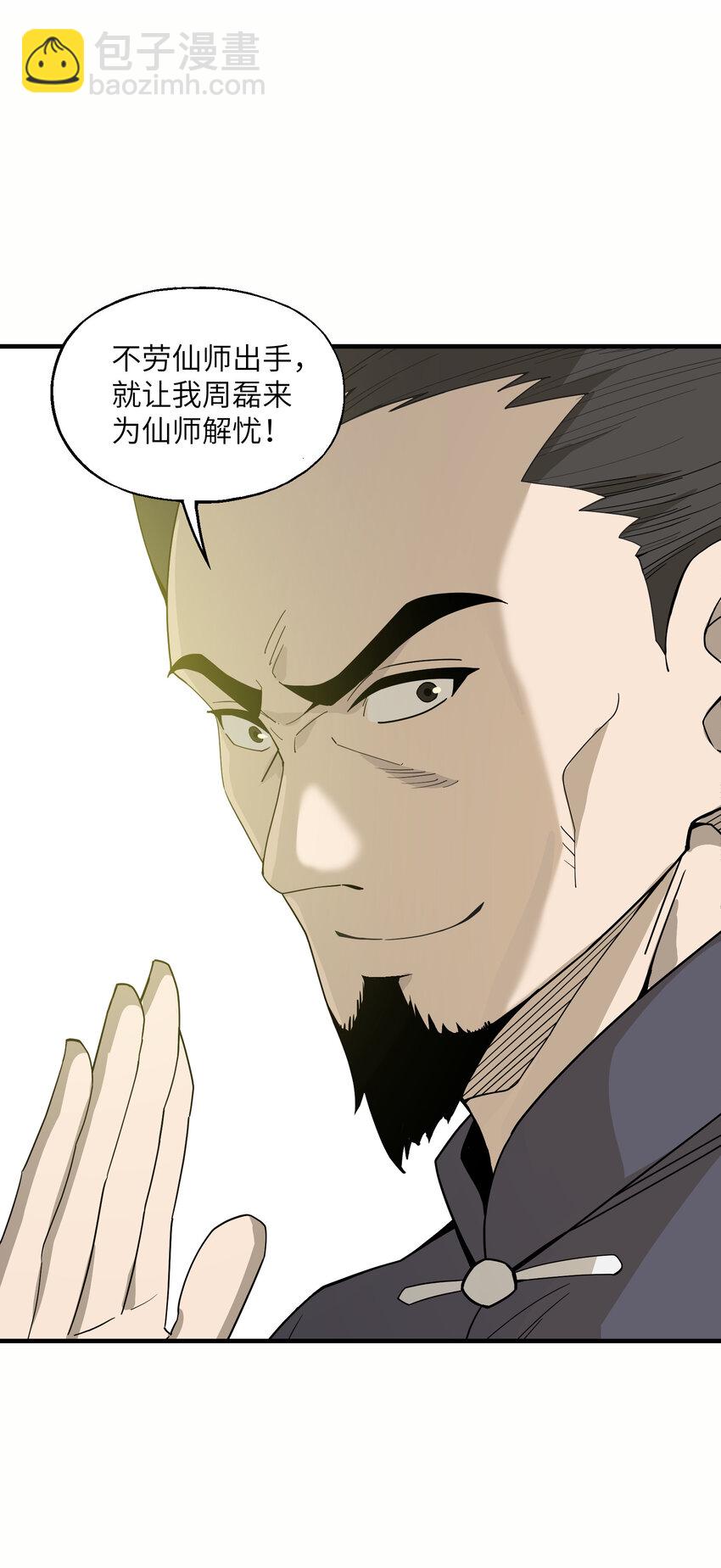 030 修仙&hellip;&hellip;修的就是一个怂！(1/2)-第31话