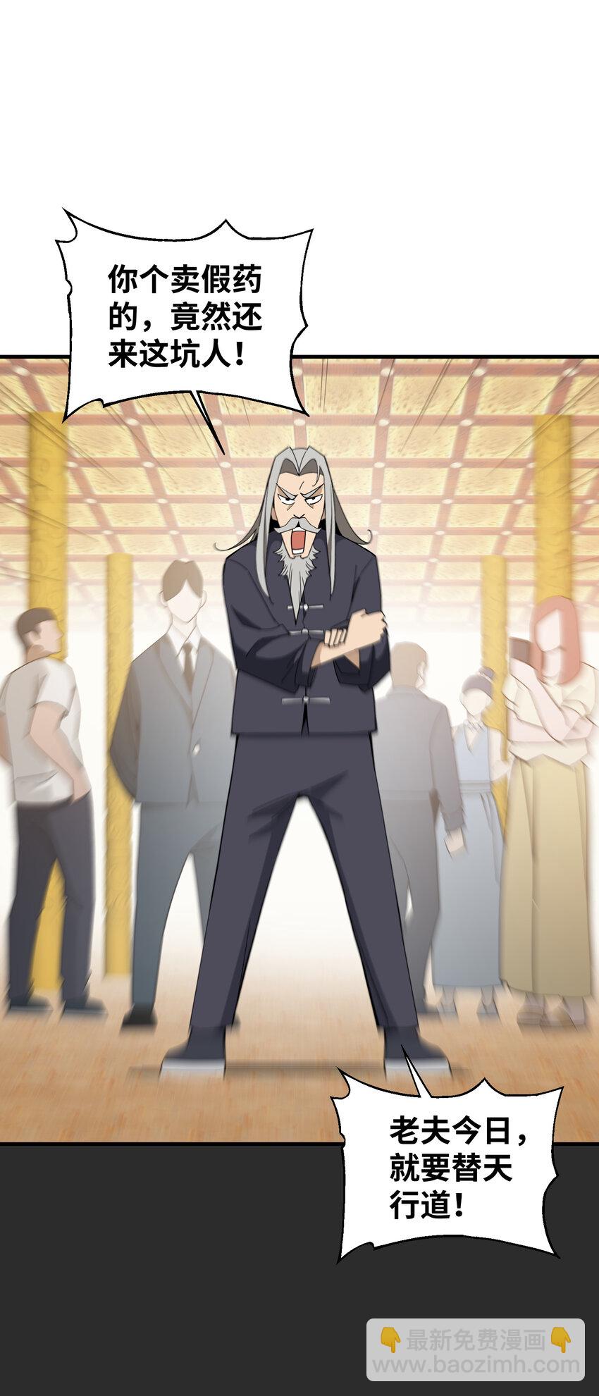 030 修仙&hellip;&hellip;修的就是一个怂！(1/2)-第31话