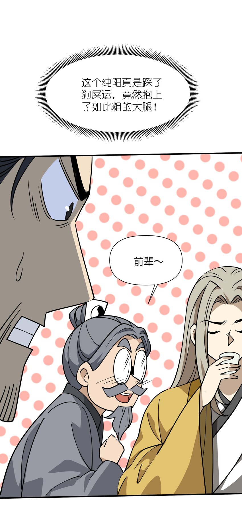 041 师傅?!(1/2)-第43话