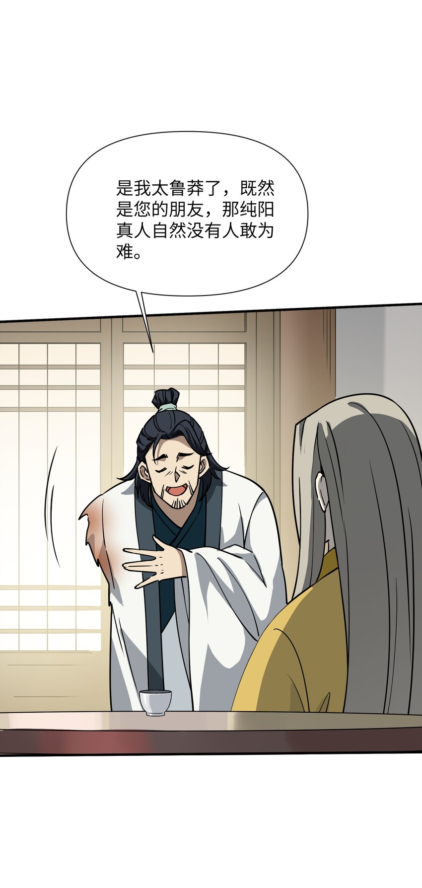 041 师傅?!(1/2)-第43话