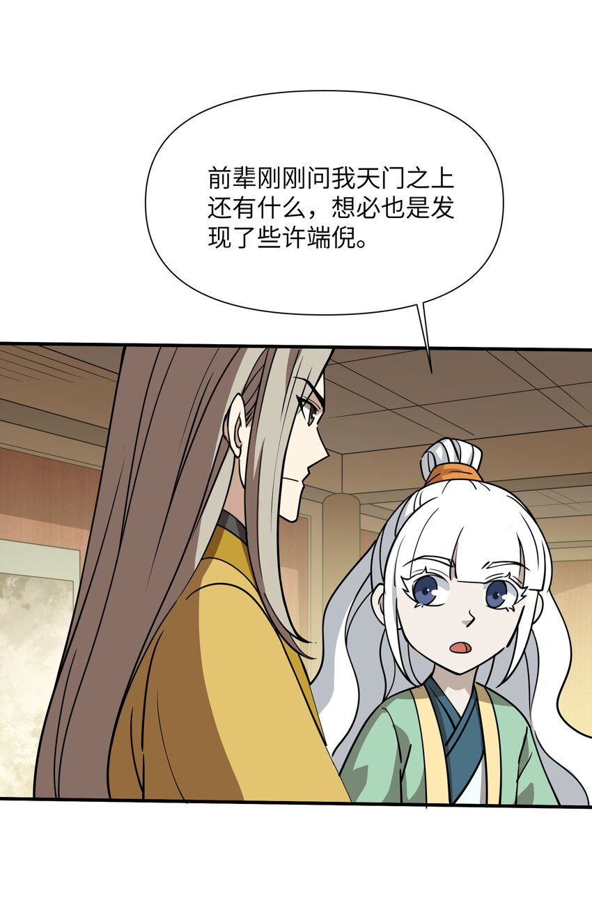 041 师傅?!(1/2)-第43话