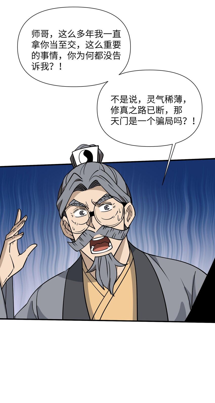 041 师傅?!(1/2)-第43话